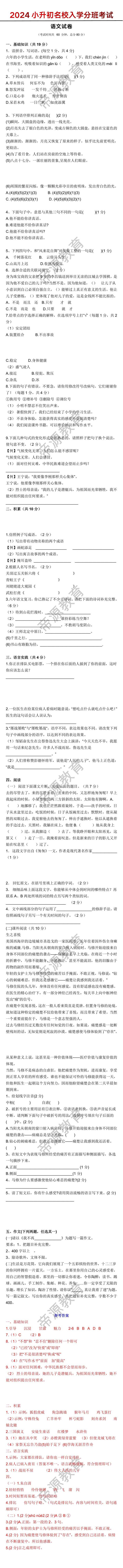 2024小升初名校入学分班考试语文试卷