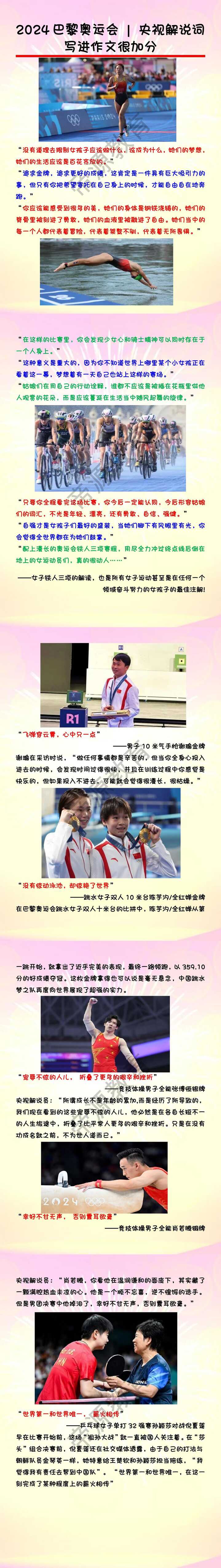 2024巴黎奥运会央视解说词，写进作文很加分