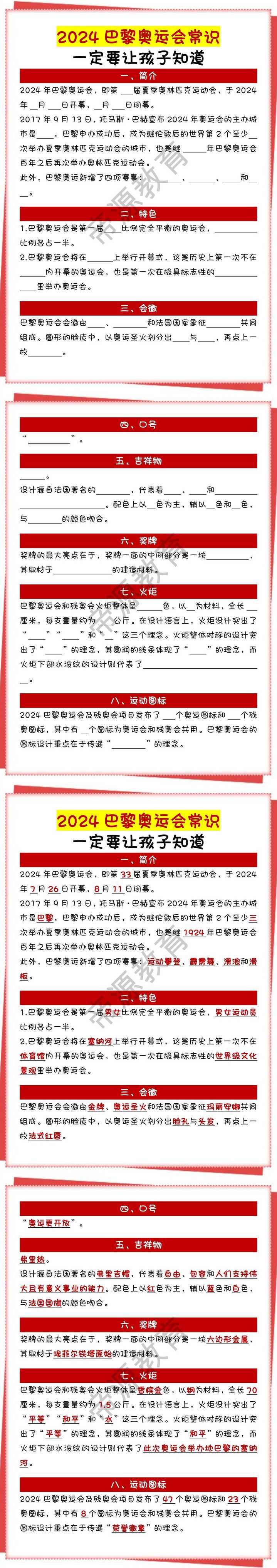2024巴黎奥运会常识