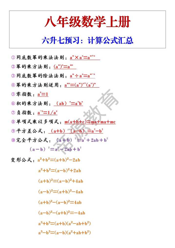 八年级上册数学计算公式汇总