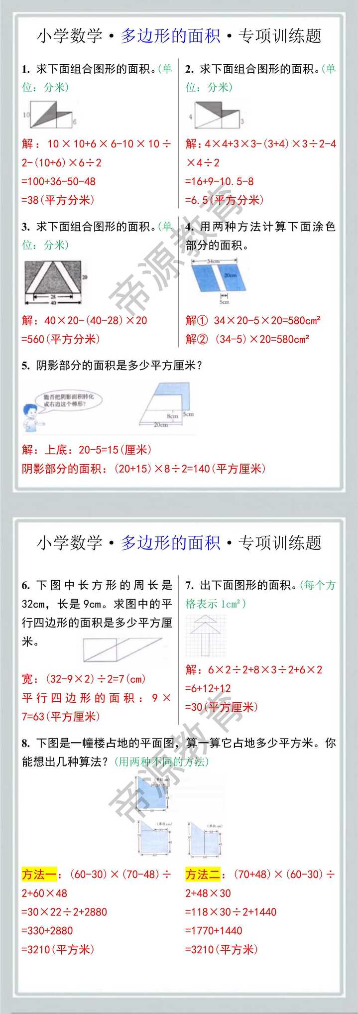 小学数学多边形的面积专项训练题