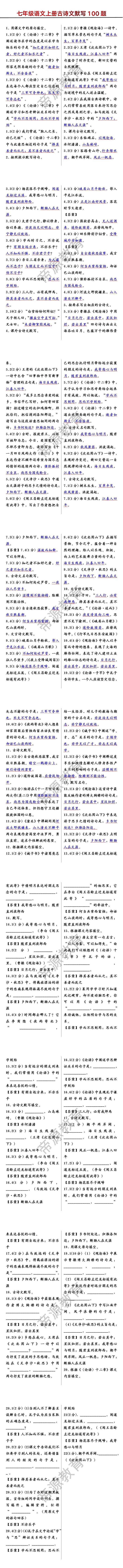 七年级语文上册古诗文默写100题