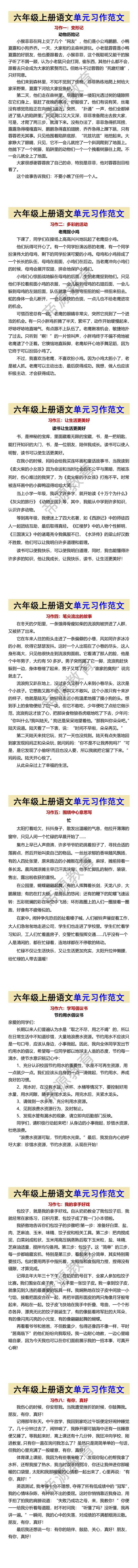 六年级上册语文单元习作范文