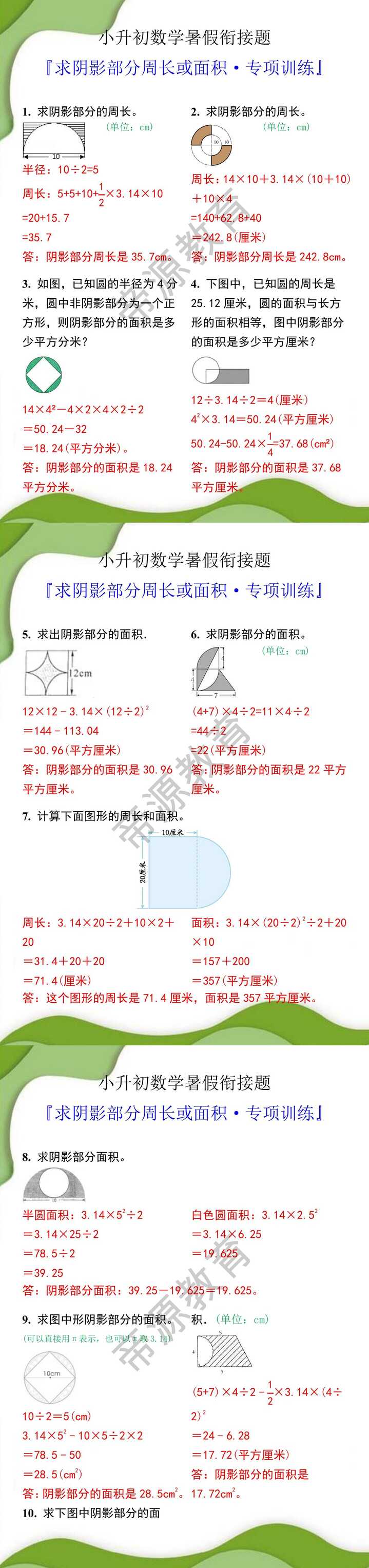 小升初数学求阴影部分周长或面积专项训练