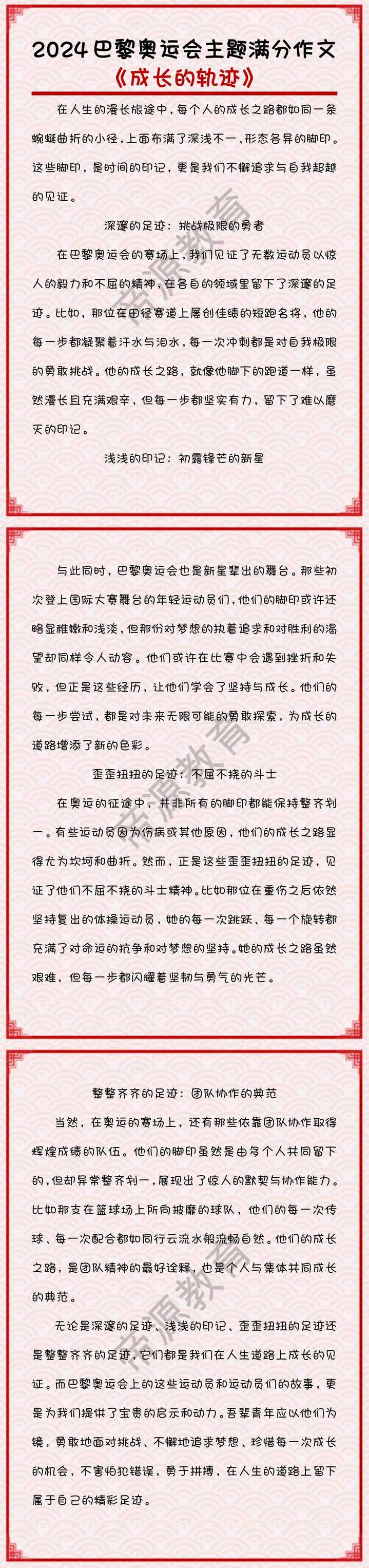 巴黎奥运会主题满分作文《成长的轨迹》