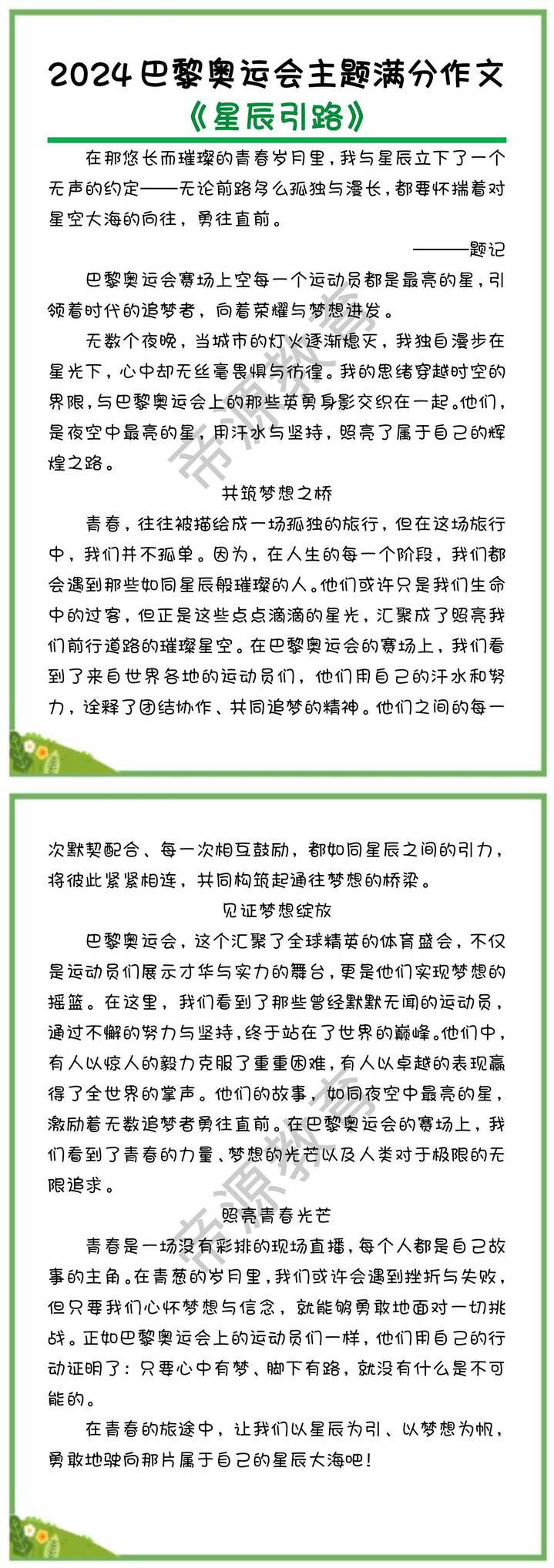 巴黎奥运会主题满分作文《星辰引路》