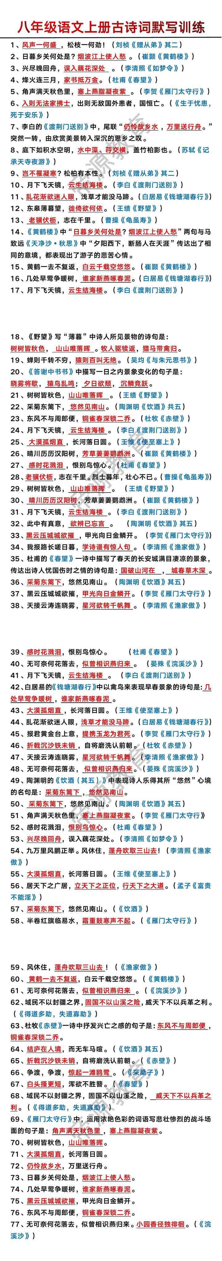八年级语文上册古诗词默写训练