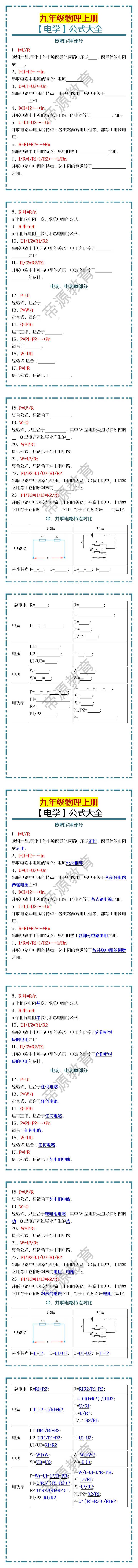 九年级物理上册【电学】公式大全