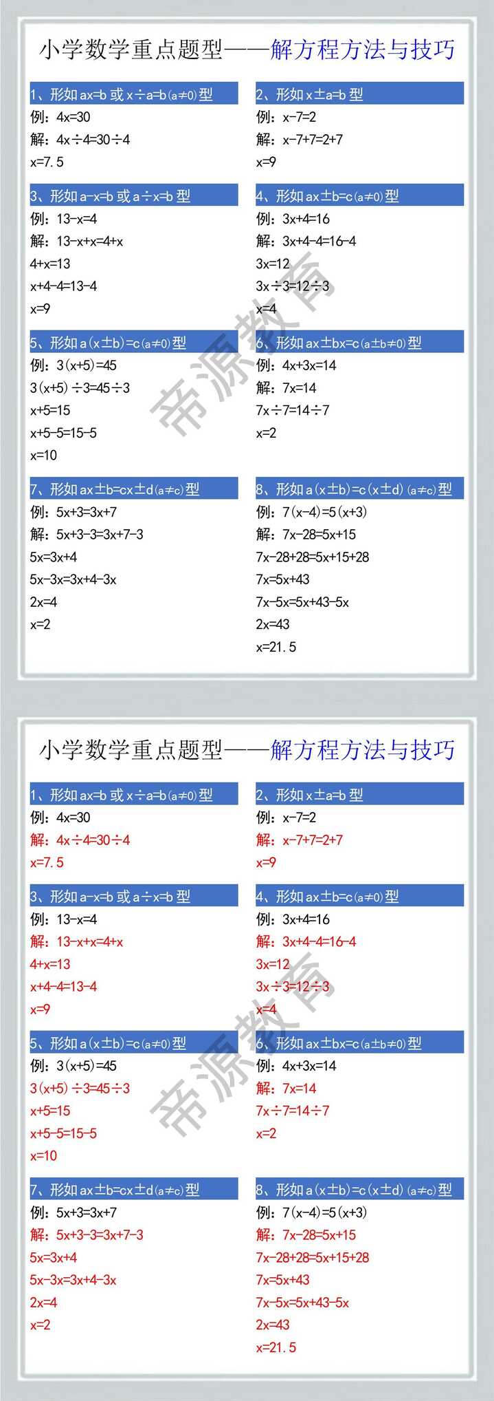 小学数学重点题型——解方程方法与技巧