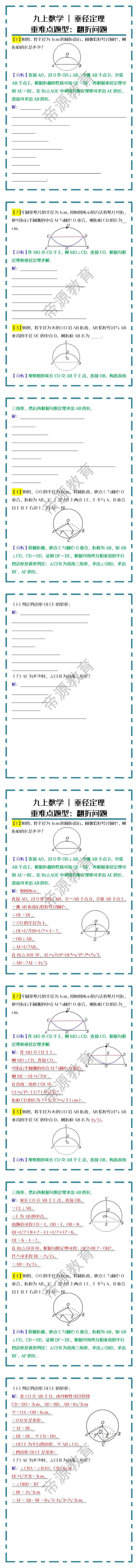 九上数学垂径定理重难点题型：翻折问题练习