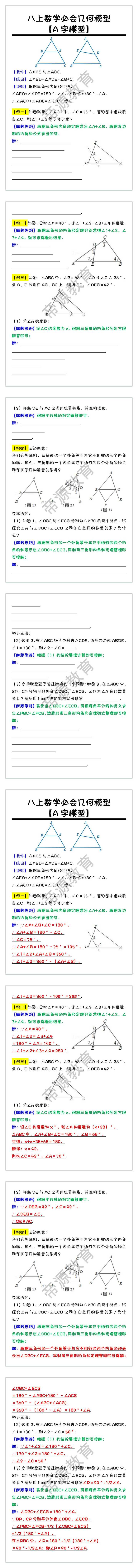 八上数学必会几何模型【A字模型】