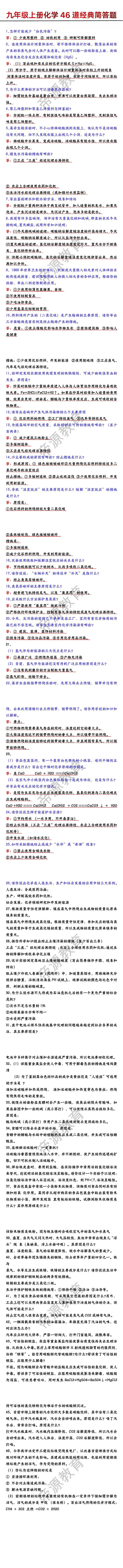 九年级上册化学46道经典简答题