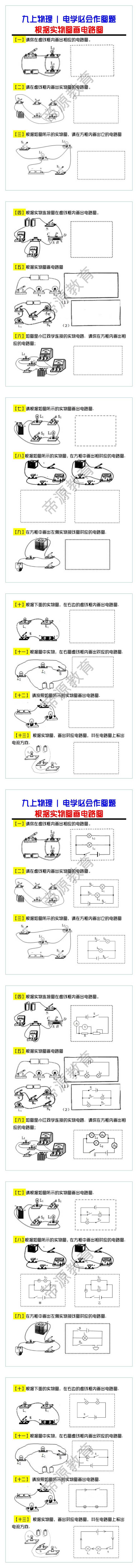 九年级物理电学必会作图题：根据实物图画电路图