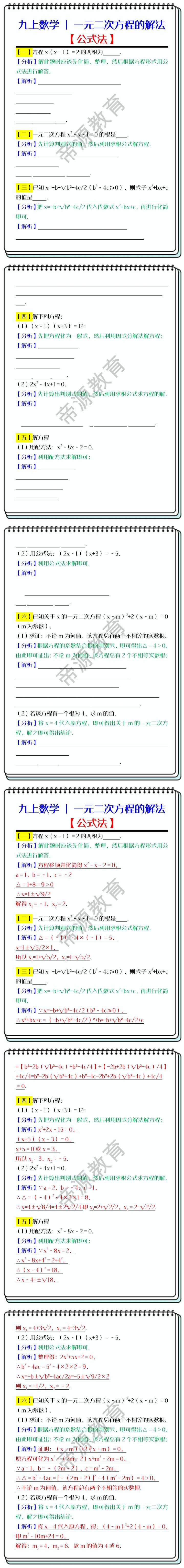 九上数学一元二次方程的解法之【公式法】