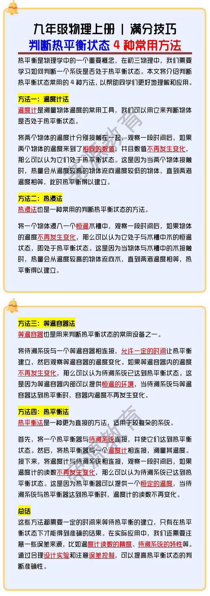 九年级物理上册满分技巧：判断热平衡状态4种常用方法