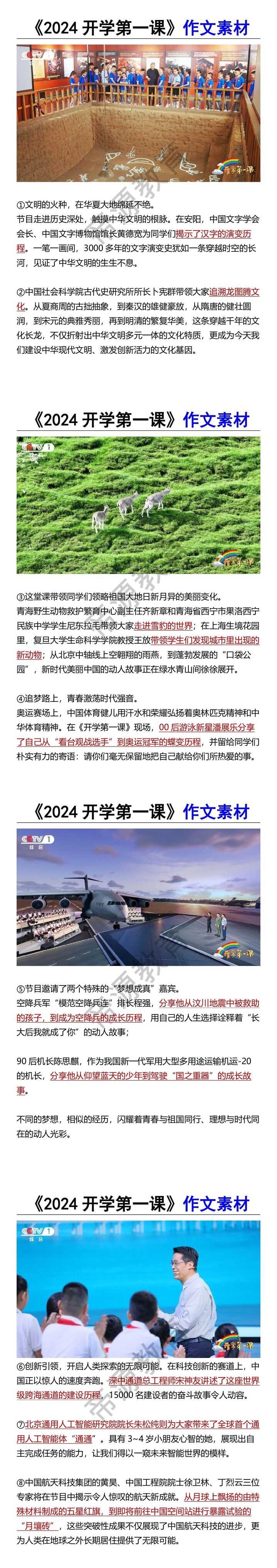 《2024开学第一课》作文素材