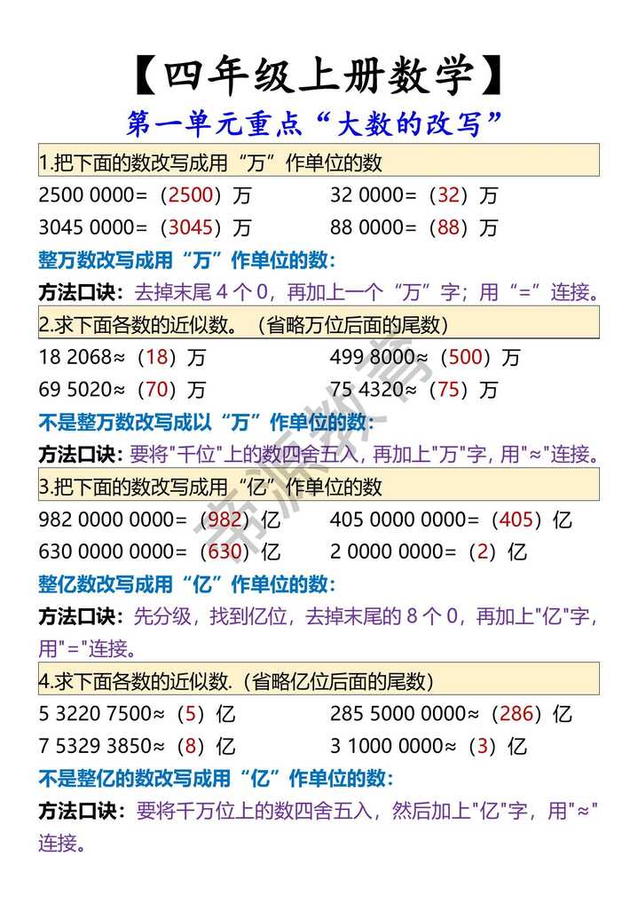 四年级上册数学第一单元重点大数的改写