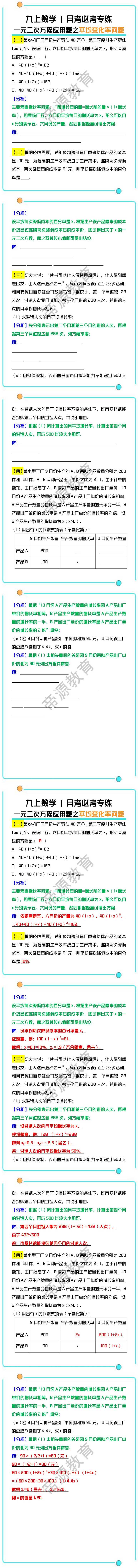 九上数学月考必考专练：一元二次方程应用题之平均变化率问题