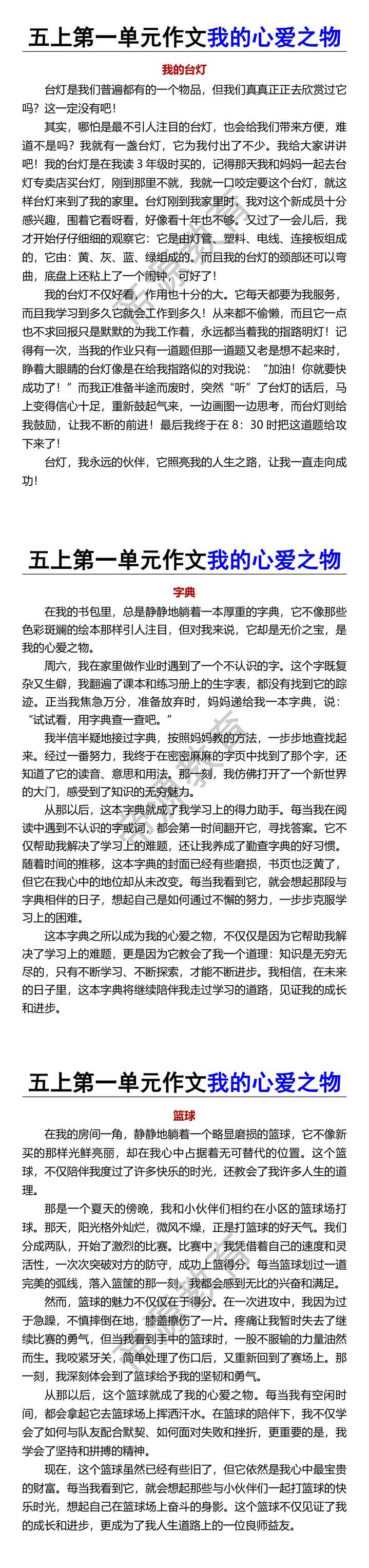 五上第一单元作文我的心爱之物