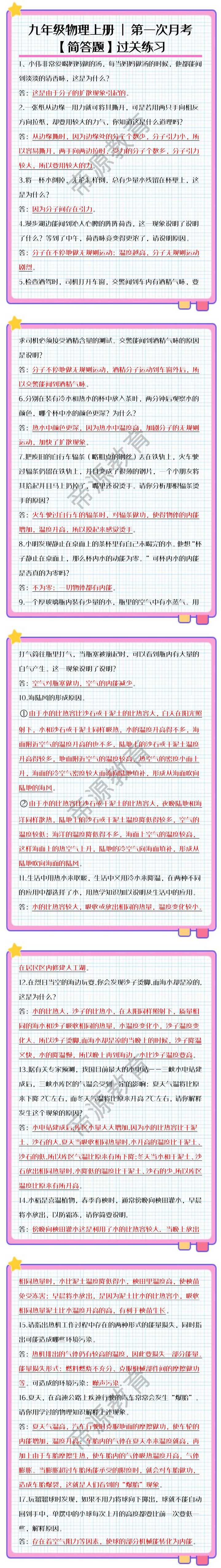 九年级物理上册第一次月考必考专练【简答题】过关练习