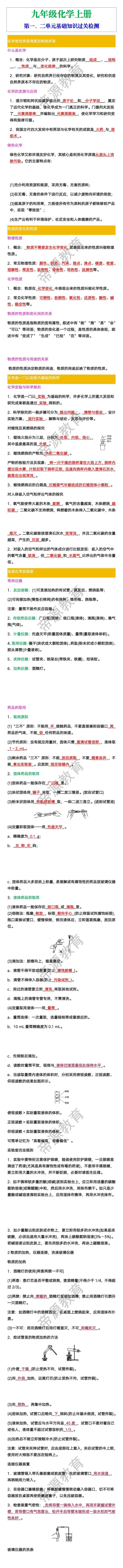 九年级化学上册第一、二单元基础知识过关检测