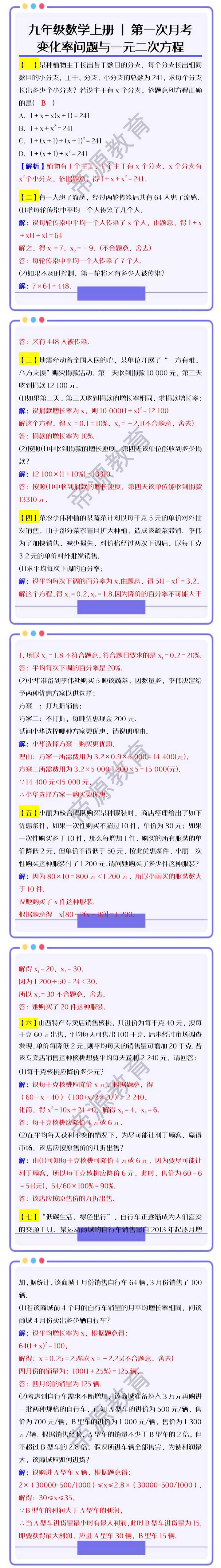 九年级数学上册第一次月考必考专练：变化率问题与一元二次方程