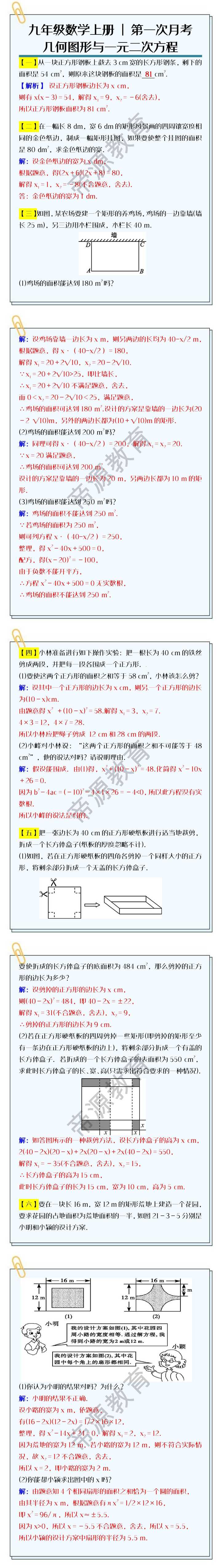 九年级数学上册第一次月考必考专练：几何图形与一元二次方程
