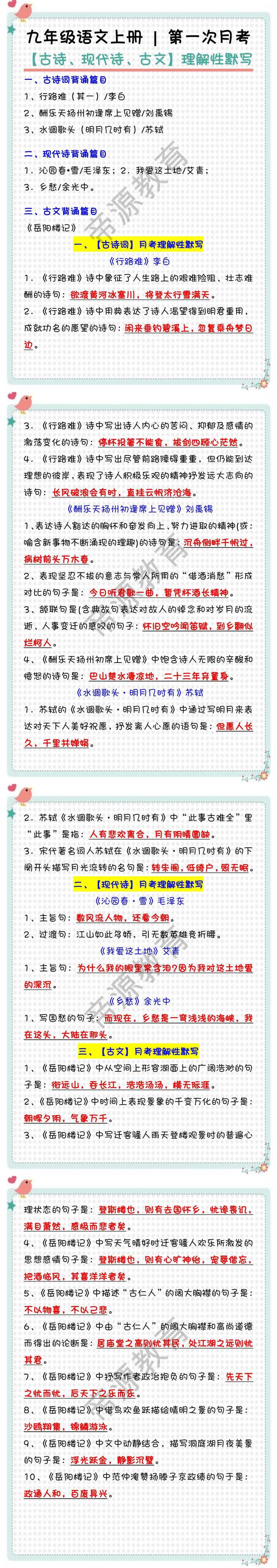 九年级语文上册第一次月考必考专练【古诗、现代诗、古文】理解性默写