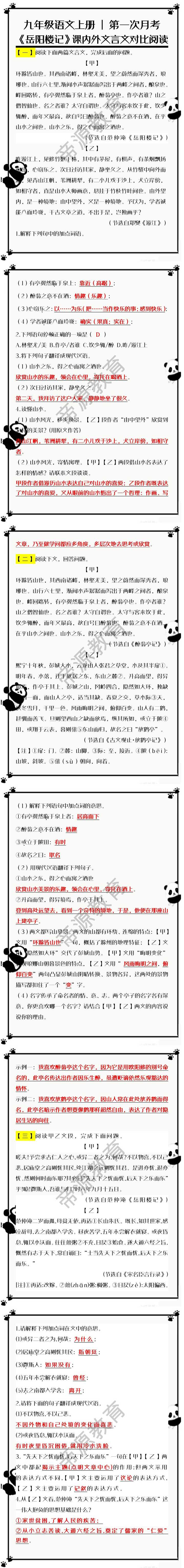 九年级语文上册第一次月考《岳阳楼记》课内外文言文对比阅读