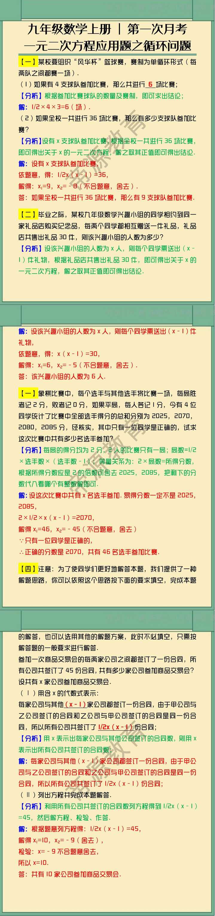 九年级数学上册第一次月考：一元二次方程应用题之循环问题