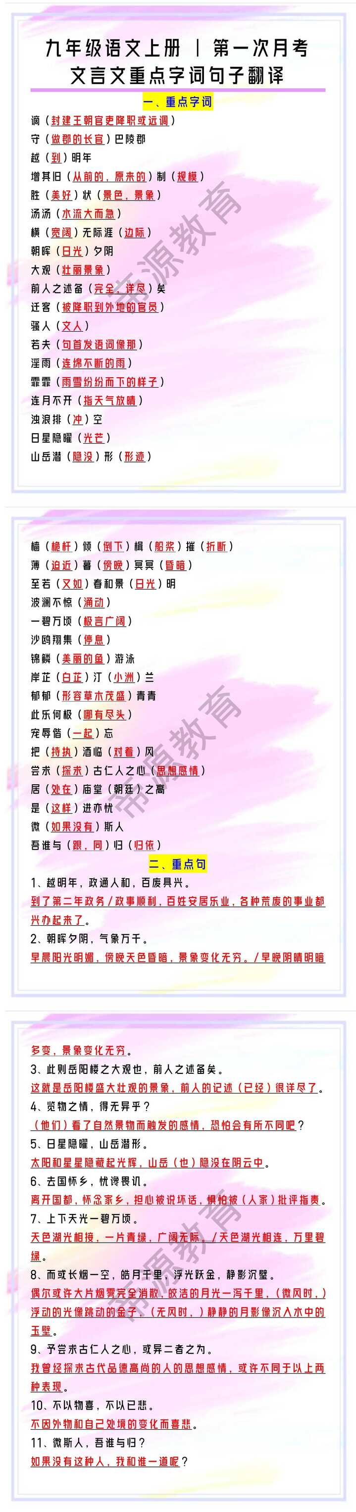 九年级语文上册第一次月考：文言文重点字词句子翻译