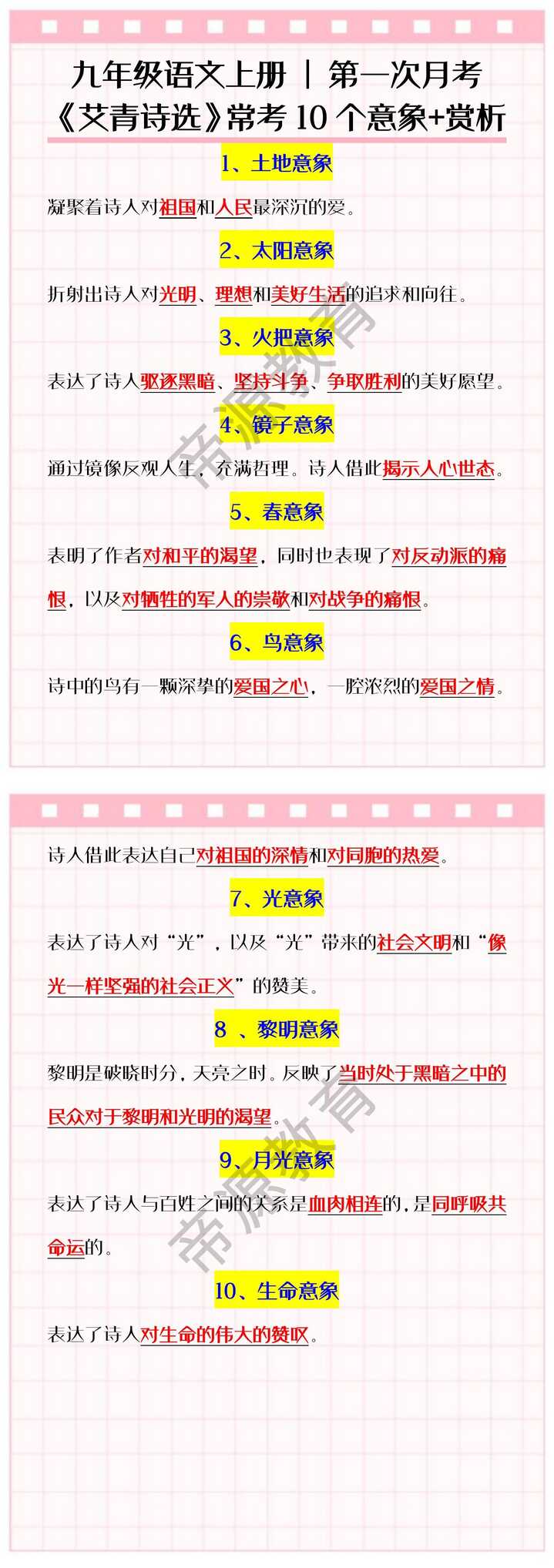 九上语文第一次月考必考名著《艾青诗选》常考10个意象+赏析