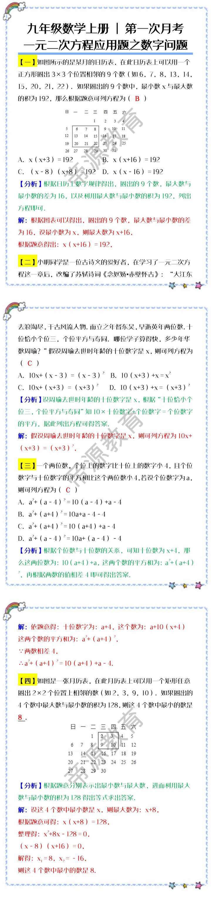 九上数学第一次月考必考专练：一元二次方程应用题之数字问
