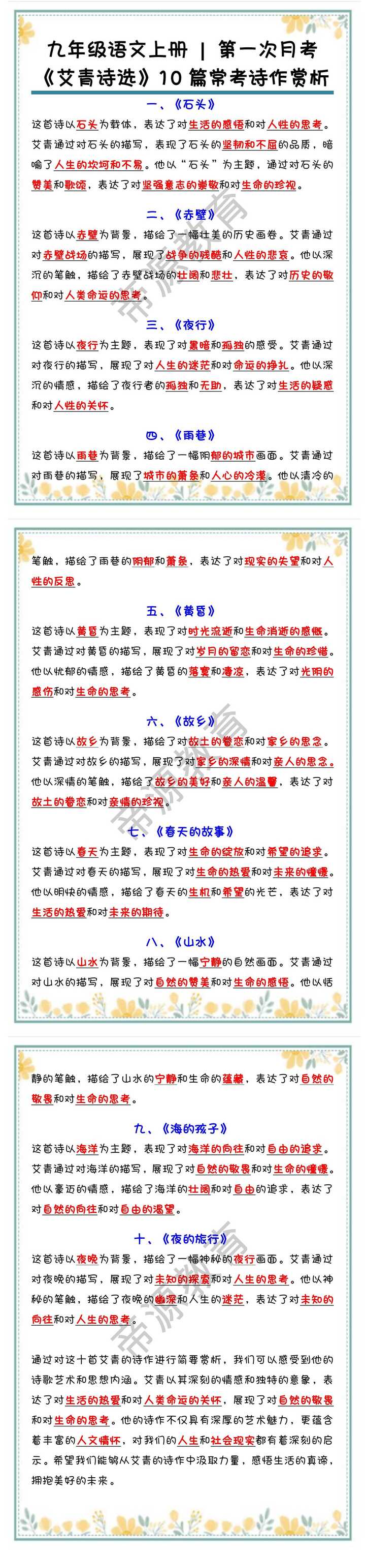 九年级语文上册第一次月考《艾青诗选》10篇常考诗作赏析