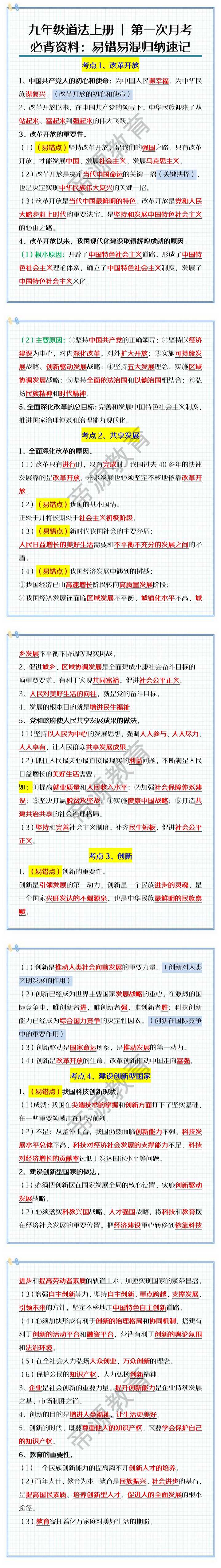 九年级道法上册第一次月考必背资料：易错易混归纳速记