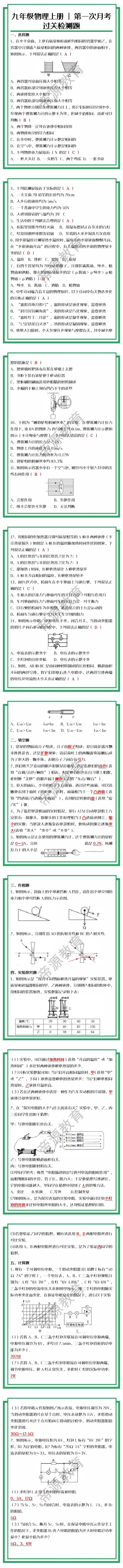 九年级物理上册第一次月考过关检测题