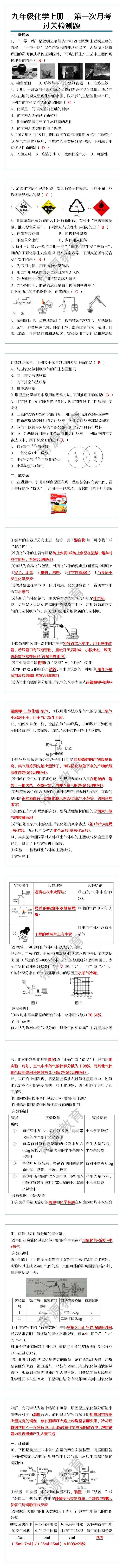 九年级化学上册第一次月考过关检测题