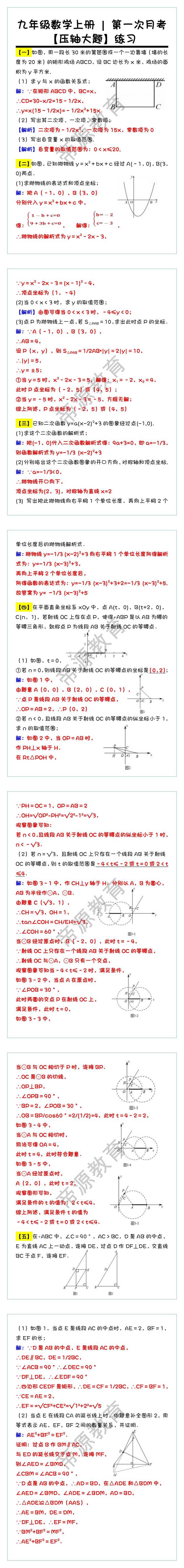 九年级数学上册第一次月考【压轴大题】练习
