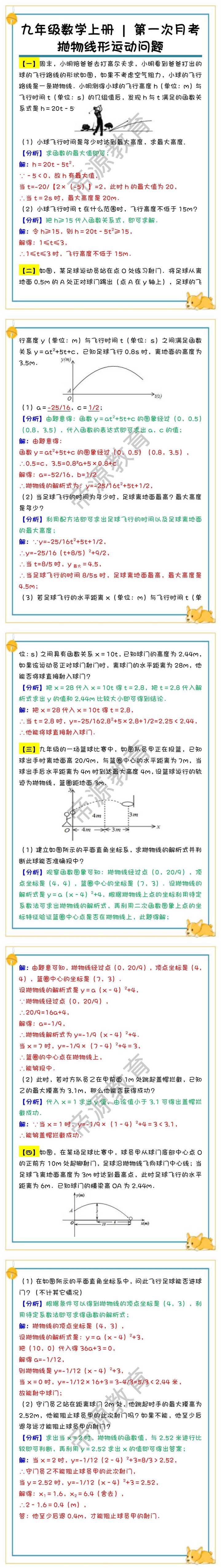 九年级数学上册 | 第一次月考必考题型：抛物线形运动问题