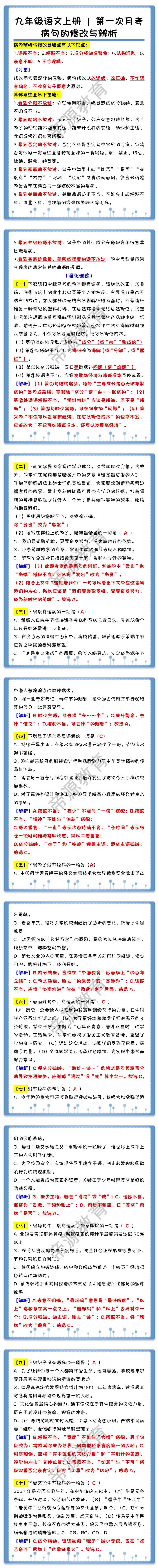 九年级语文上册 | 第一次月考：病句的修改与辨析