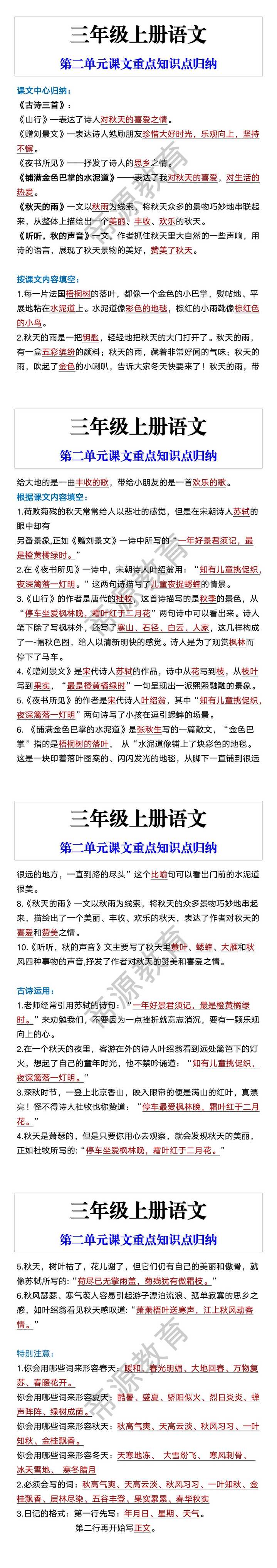 三年级上册语文 第二单元课文重点知识点归纳