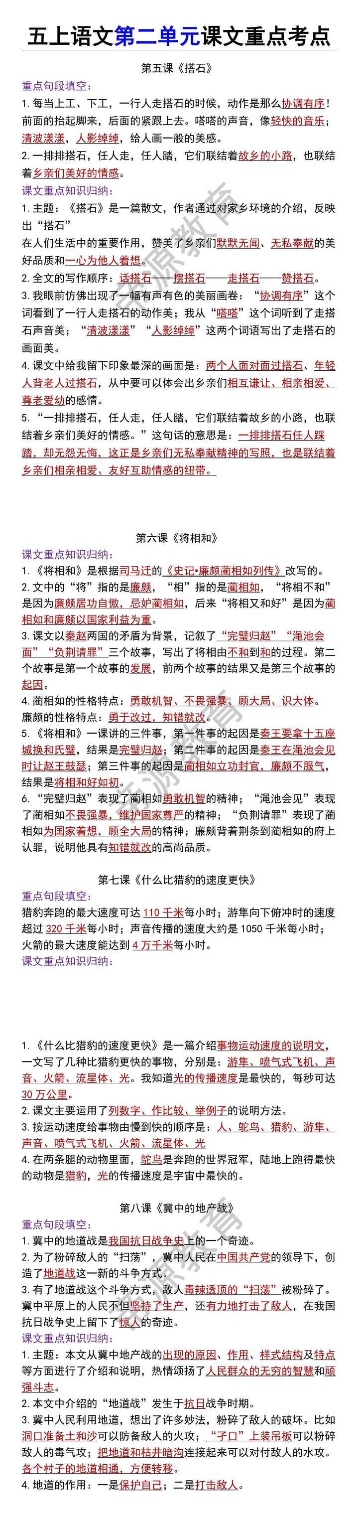 五上语文第二单元课文重点考点