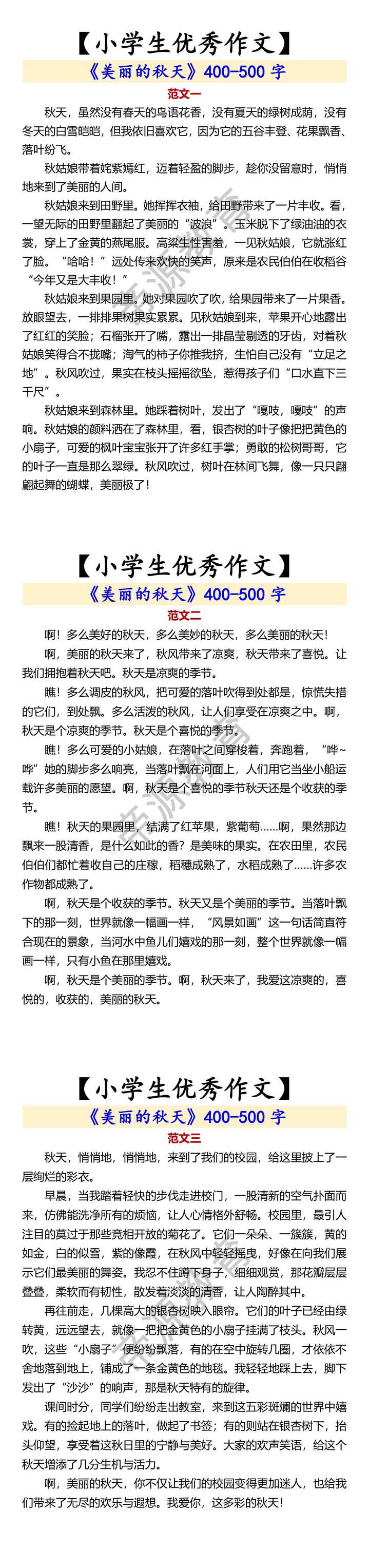 【小学生优秀作文】 《美丽的秋天》400-500字