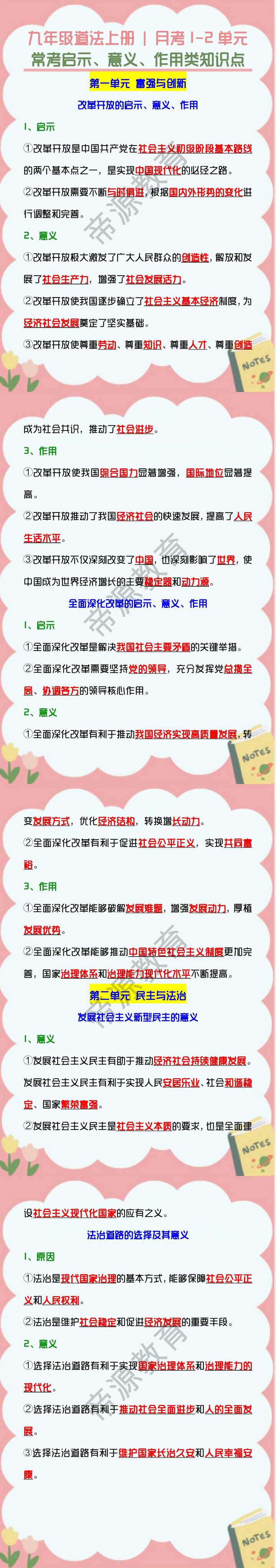 九年级道法上册1-2单元常考启示、意义、作用类知识点