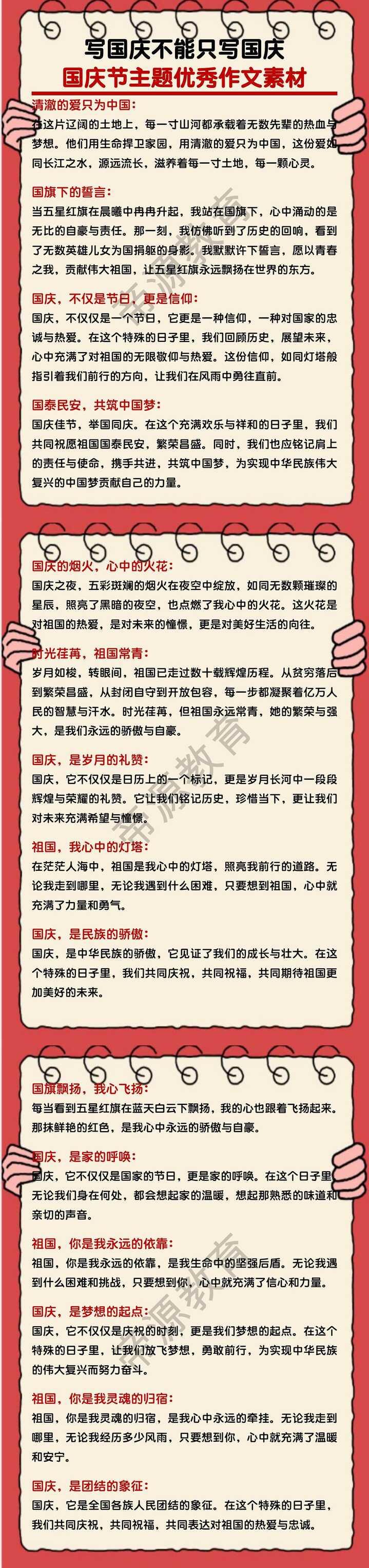 写国庆不能只写国庆 |国庆节主题优秀作文素材