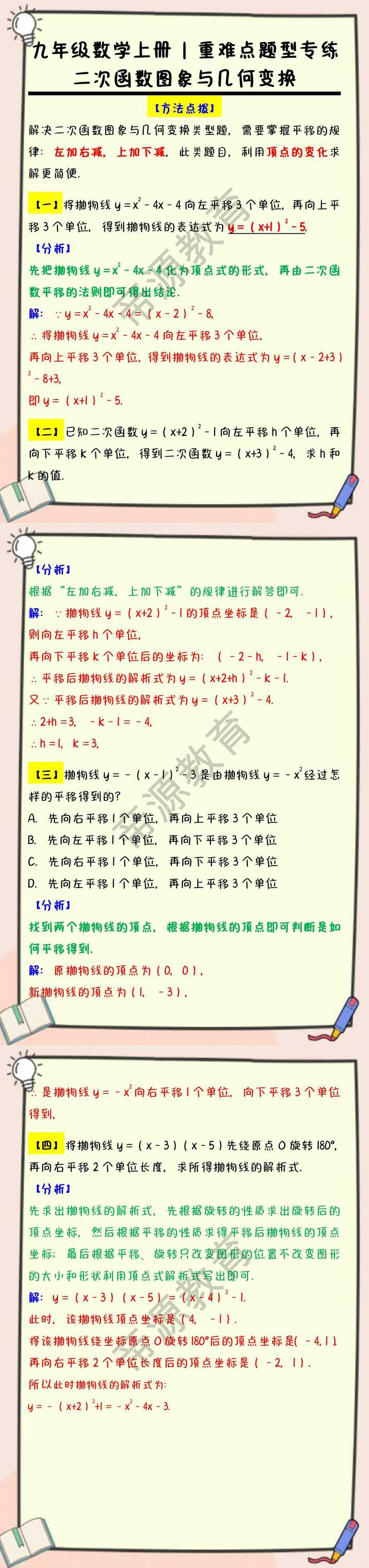 九年级数学上册重难点题型专练：二次函数图象与几何变换