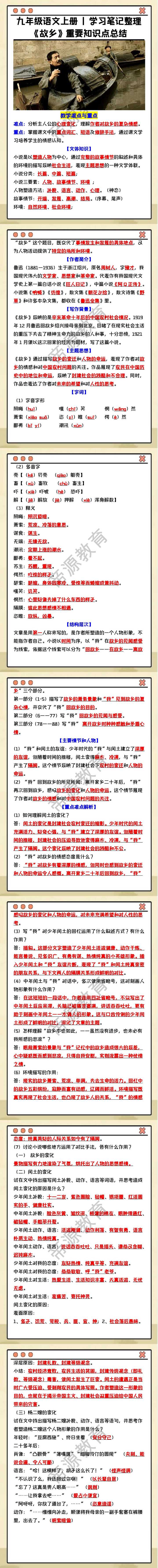 九年级语文上册《故乡》重要知识点总结