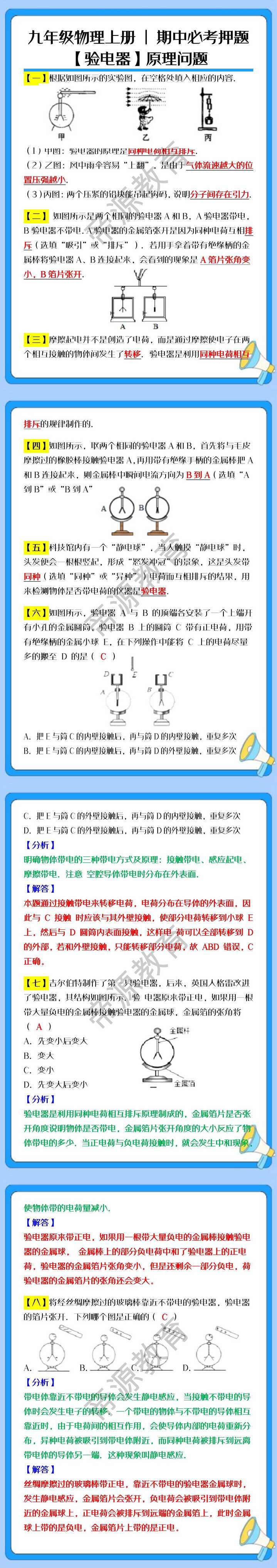 九年级物理上册期中必考押题【验电器】原理问题专练