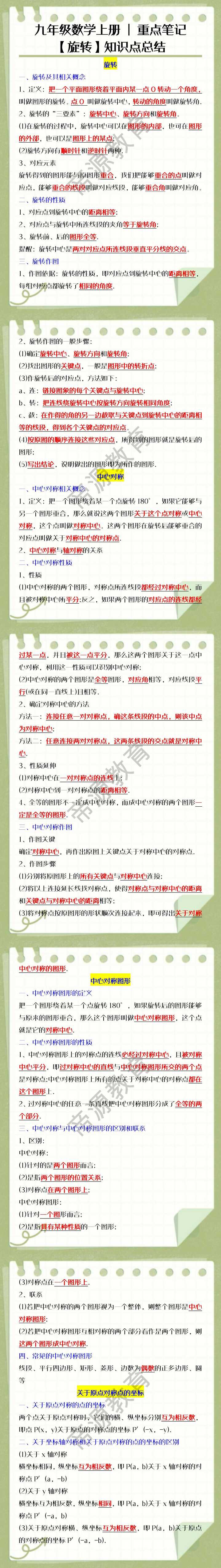 九年级数学上册重点笔记【旋转】知识点总结