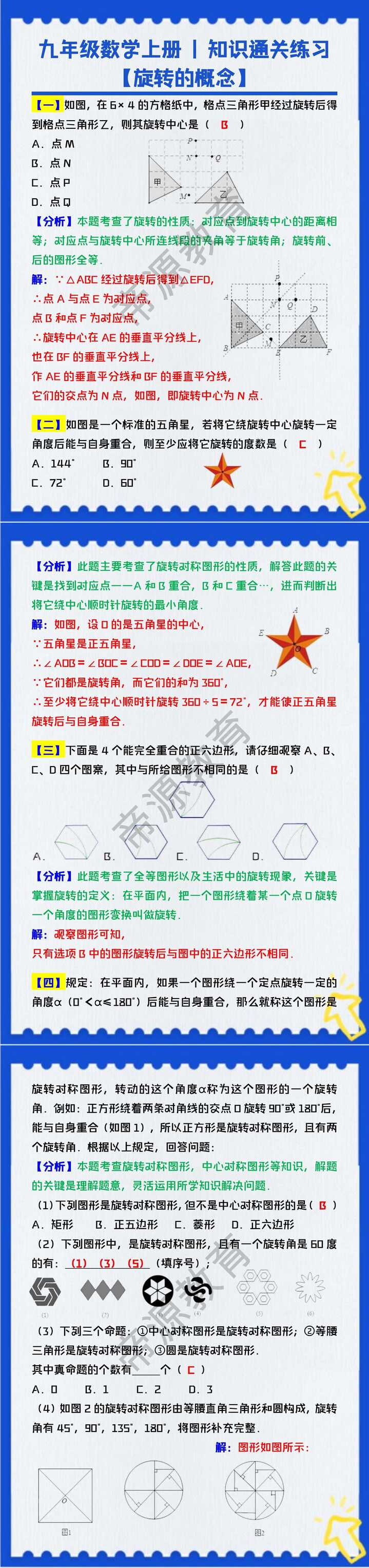 九年级数学上册 | 知识通关练习【旋转的概念】